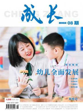 成长期刊